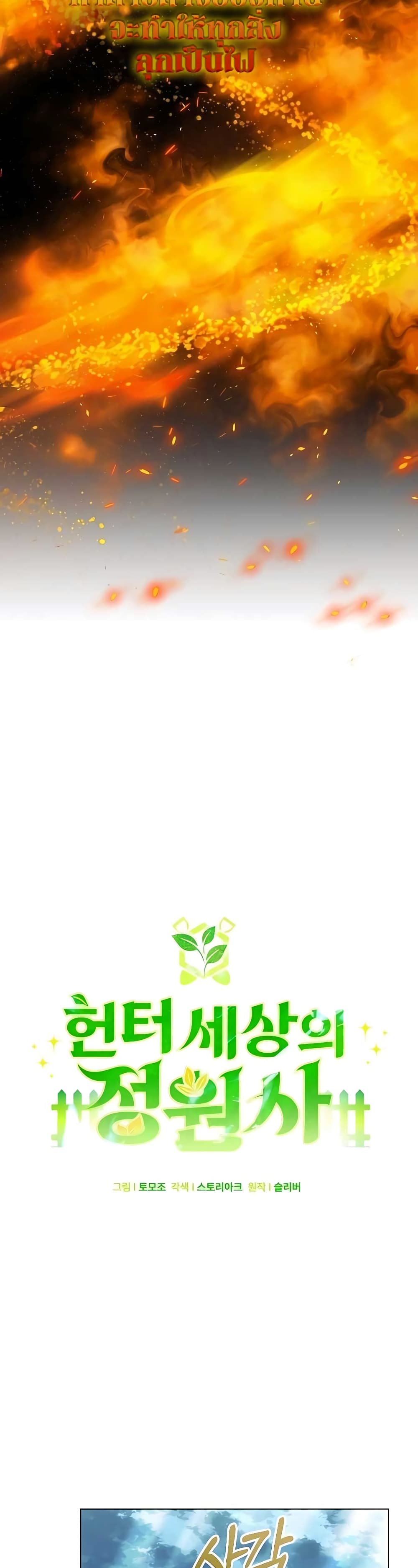 Hunter World’s Gardener ตอนที่ 7 แปลไทย page 9