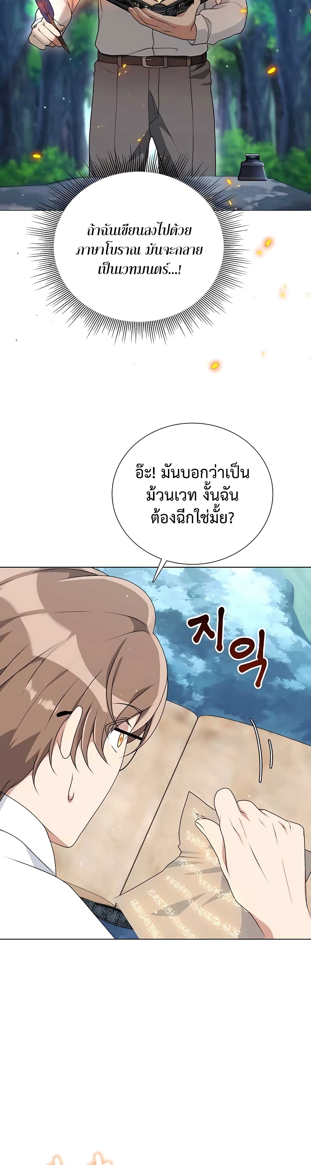 Hunter World’s Gardener ตอนที่ 7 แปลไทย page 11