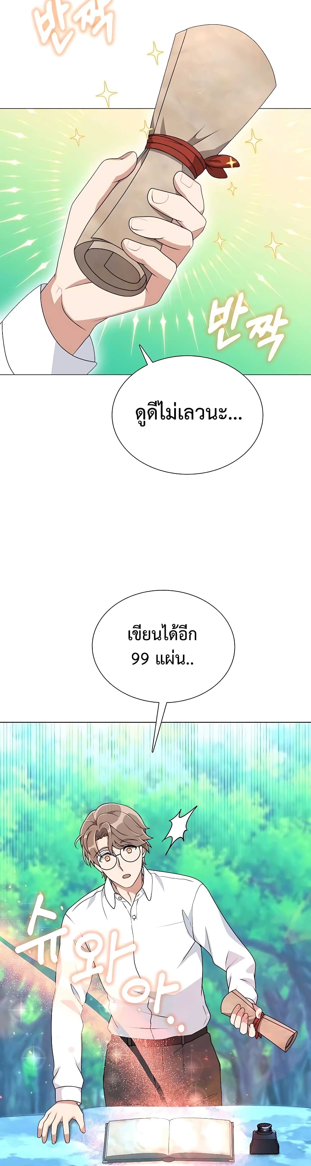 Hunter World’s Gardener ตอนที่ 7 แปลไทย page 12