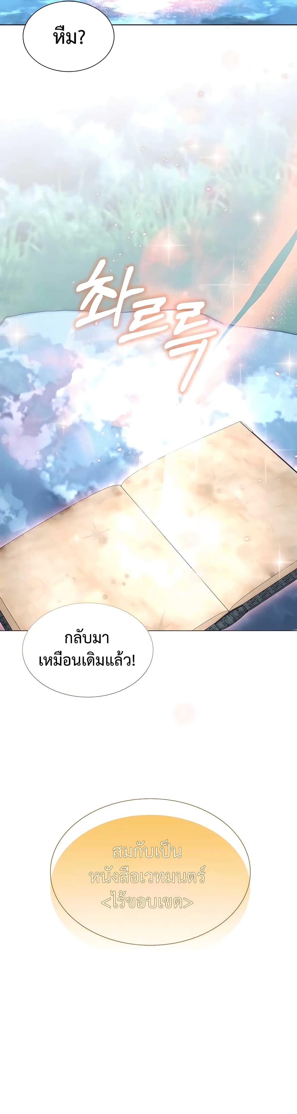 Hunter World’s Gardener ตอนที่ 7 แปลไทย page 13