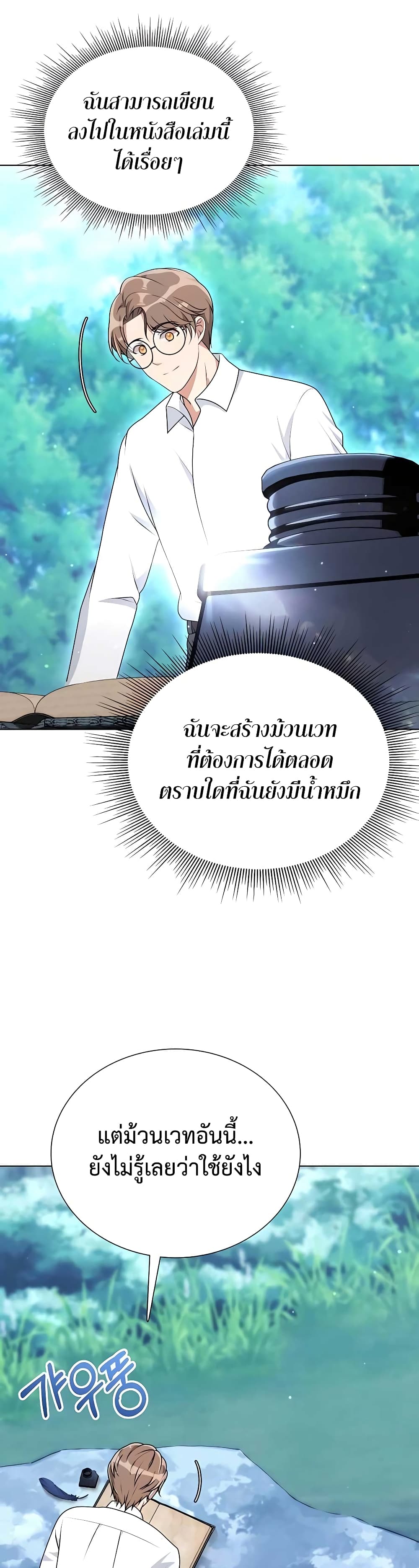 Hunter World’s Gardener ตอนที่ 7 แปลไทย page 14