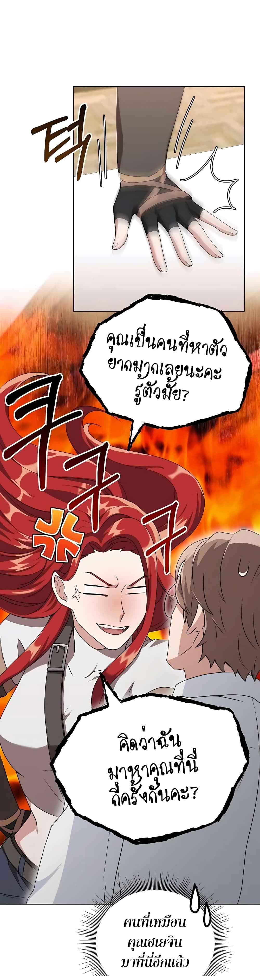 Hunter World’s Gardener ตอนที่ 7 แปลไทย page 17
