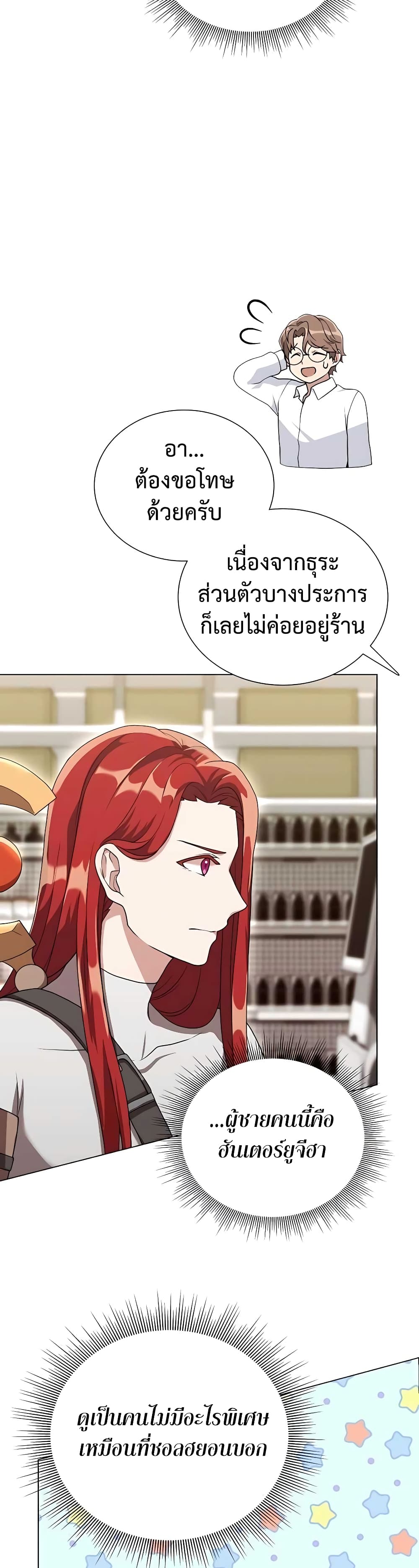 Hunter World’s Gardener ตอนที่ 7 แปลไทย page 18