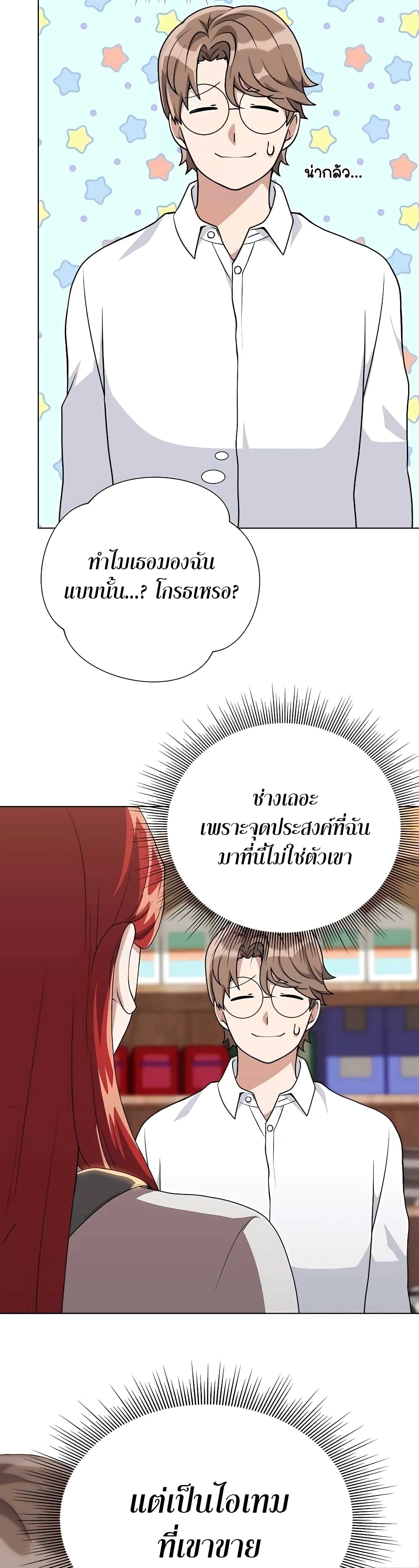 Hunter World’s Gardener ตอนที่ 7 แปลไทย page 19