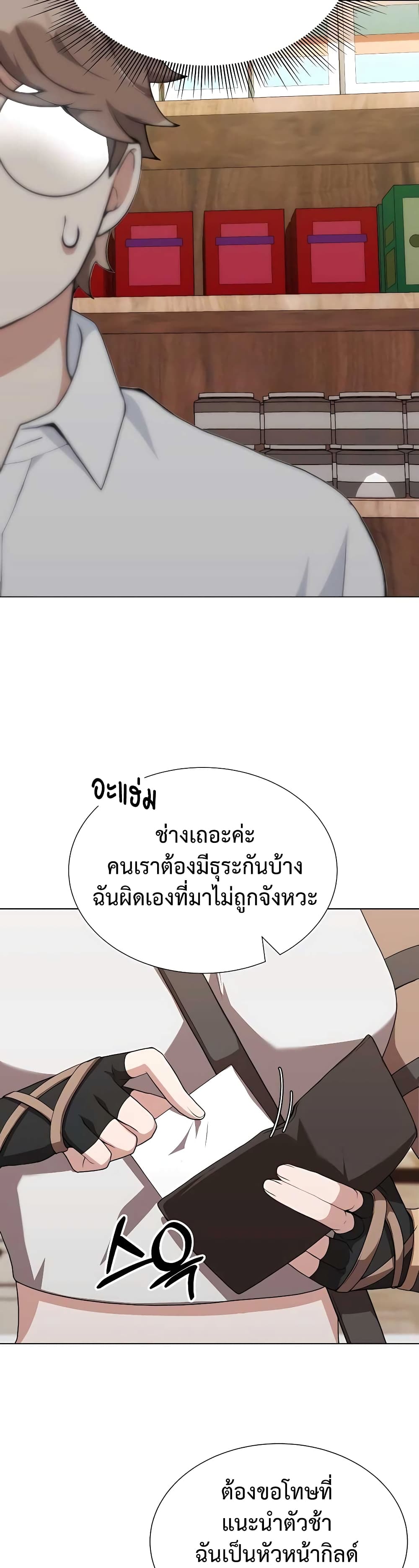Hunter World’s Gardener ตอนที่ 7 แปลไทย page 20