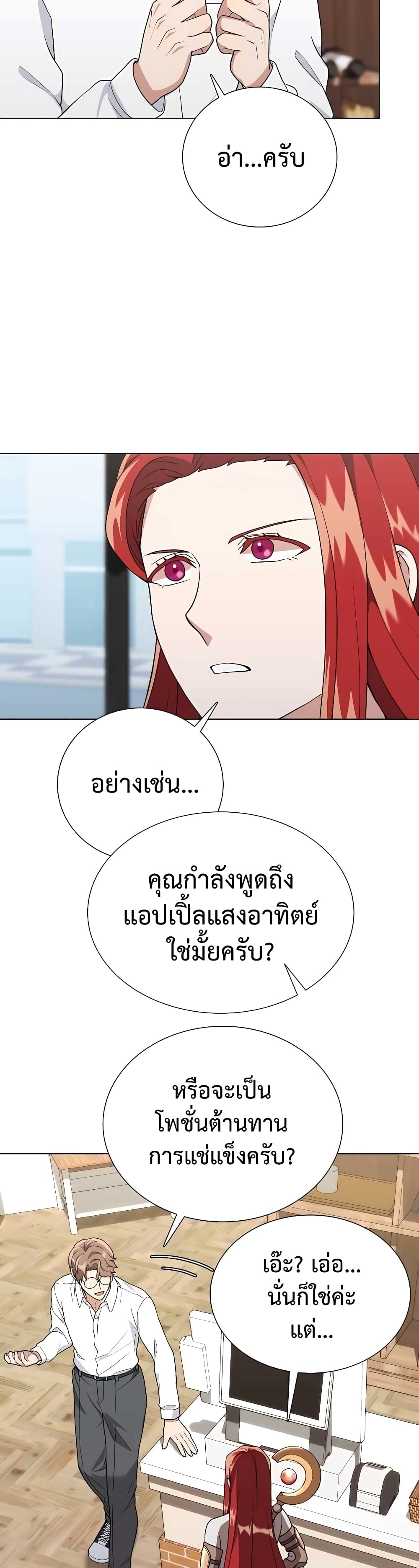 Hunter World’s Gardener ตอนที่ 7 แปลไทย page 22