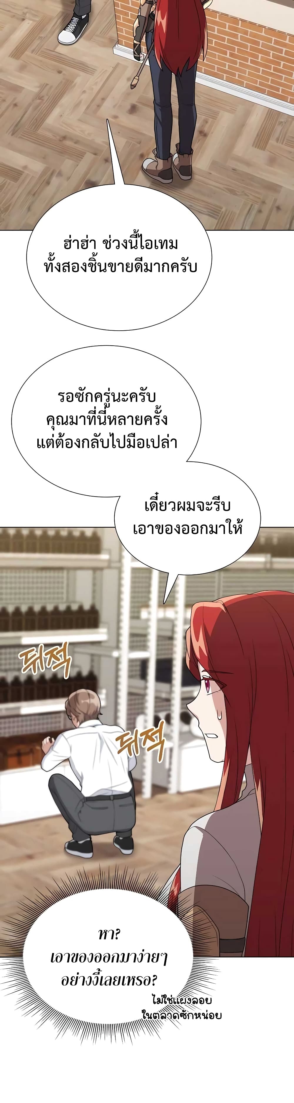 Hunter World’s Gardener ตอนที่ 7 แปลไทย page 23