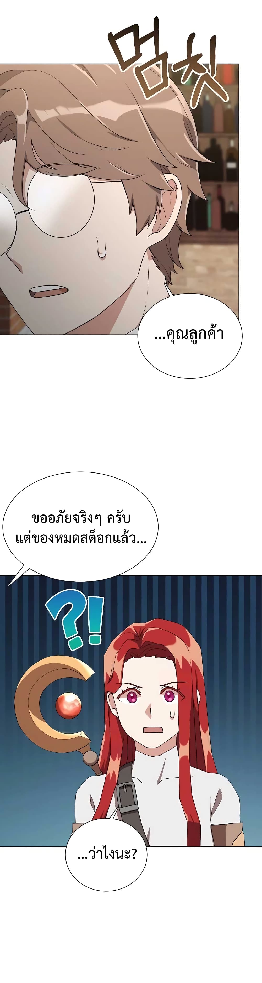 Hunter World’s Gardener ตอนที่ 7 แปลไทย page 24