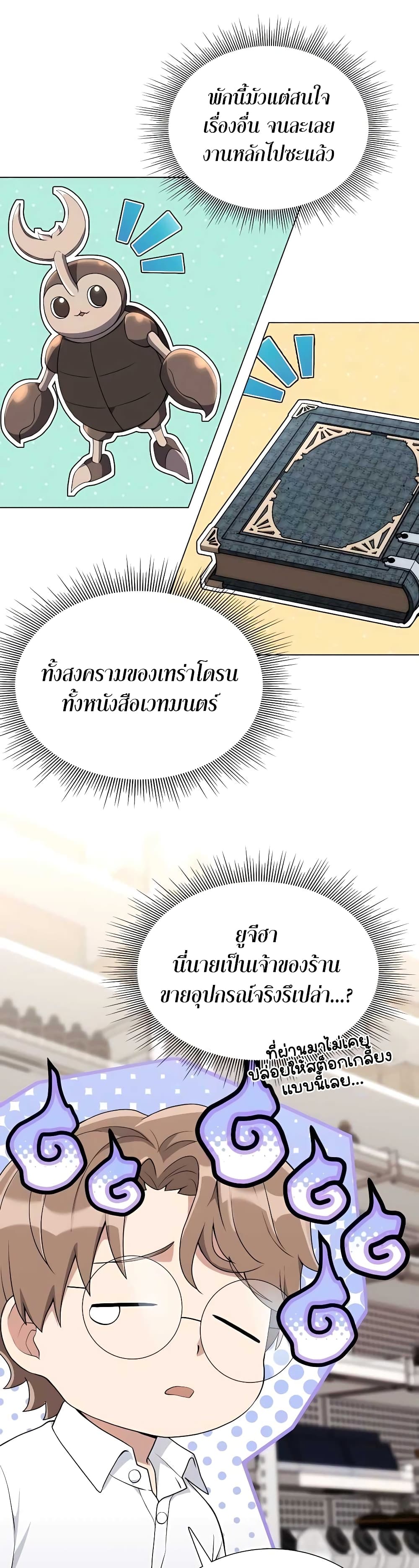 Hunter World’s Gardener ตอนที่ 7 แปลไทย page 25