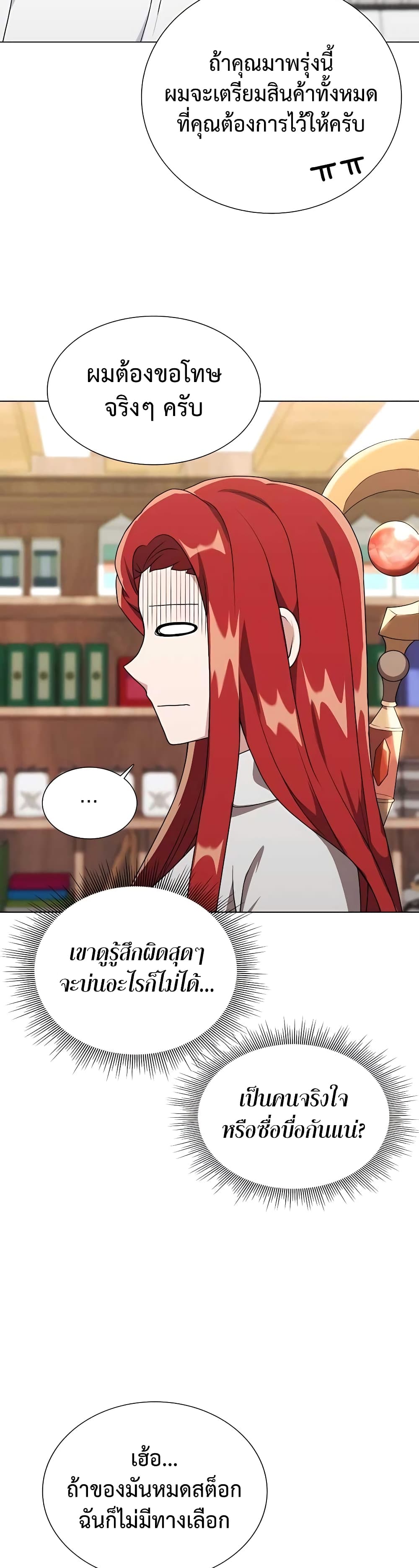 Hunter World’s Gardener ตอนที่ 7 แปลไทย page 26