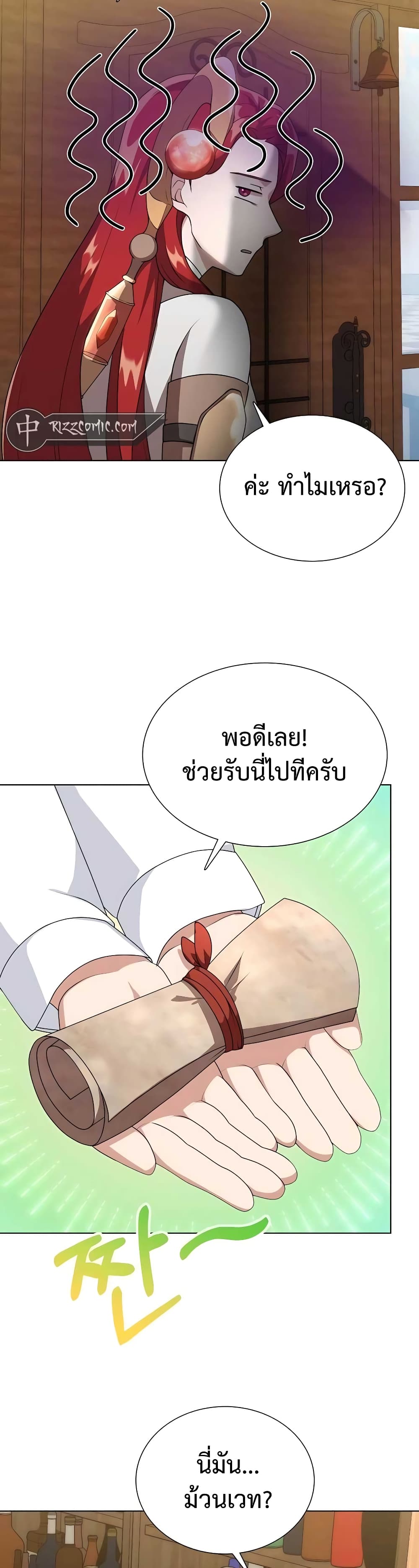 Hunter World’s Gardener ตอนที่ 7 แปลไทย page 28