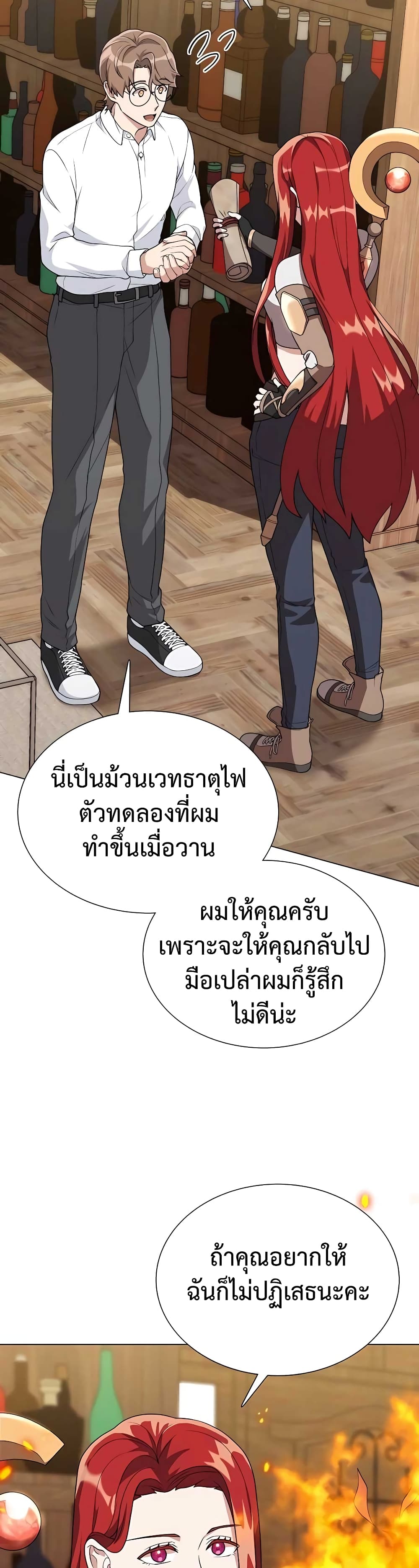 Hunter World’s Gardener ตอนที่ 7 แปลไทย page 29