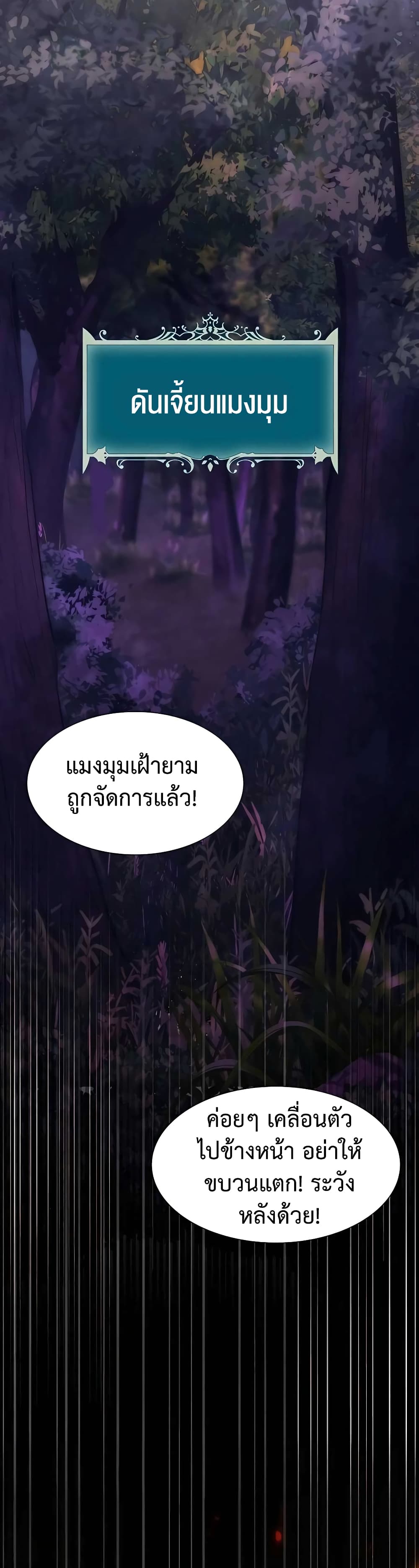 Hunter World’s Gardener ตอนที่ 7 แปลไทย page 34