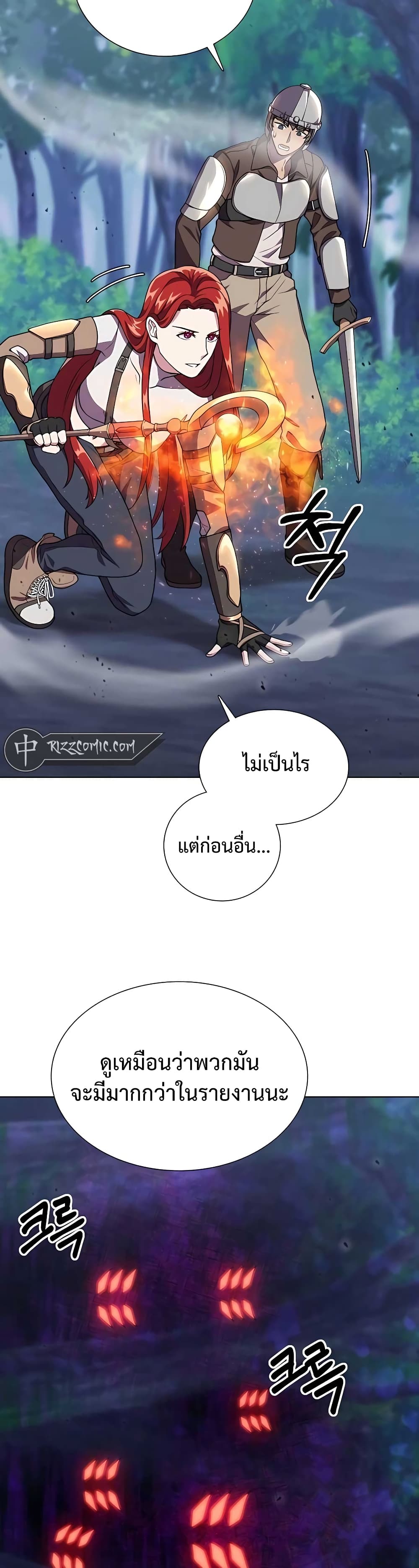 Hunter World’s Gardener ตอนที่ 7 แปลไทย page 39