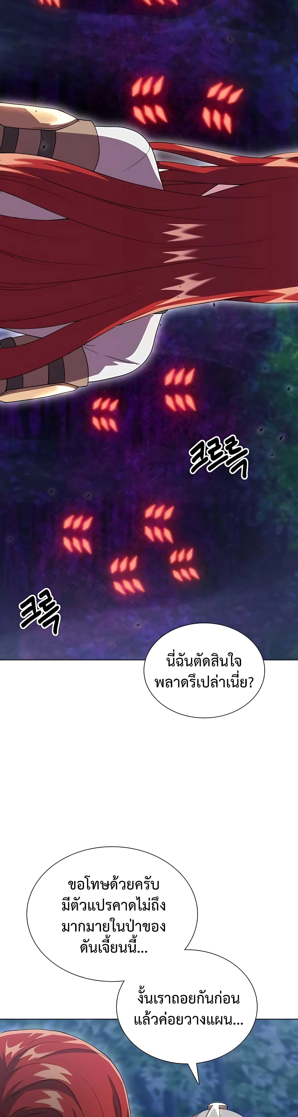 Hunter World’s Gardener ตอนที่ 7 แปลไทย page 40