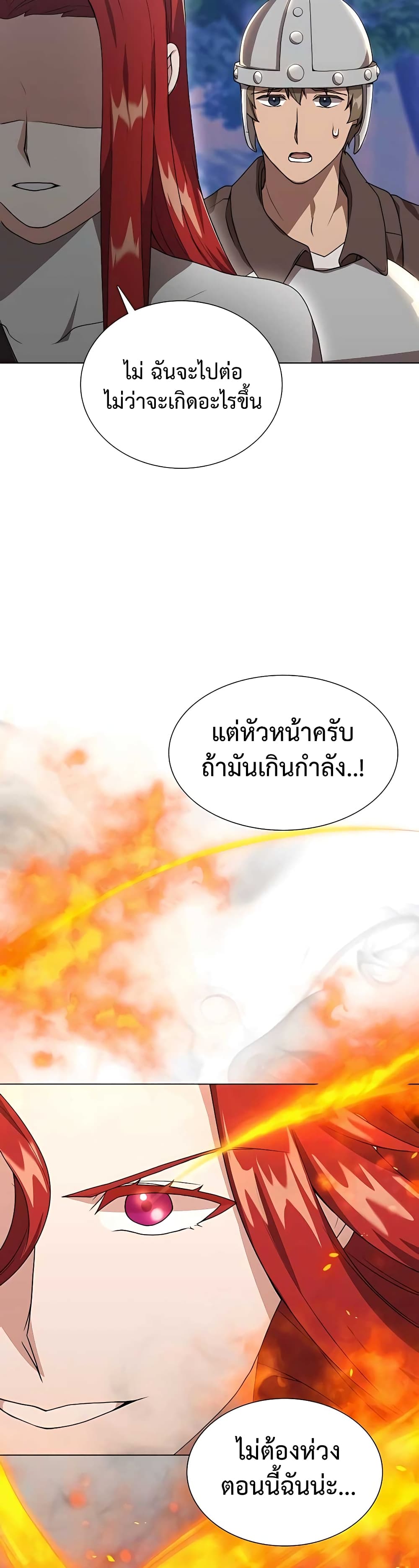 Hunter World’s Gardener ตอนที่ 7 แปลไทย page 41