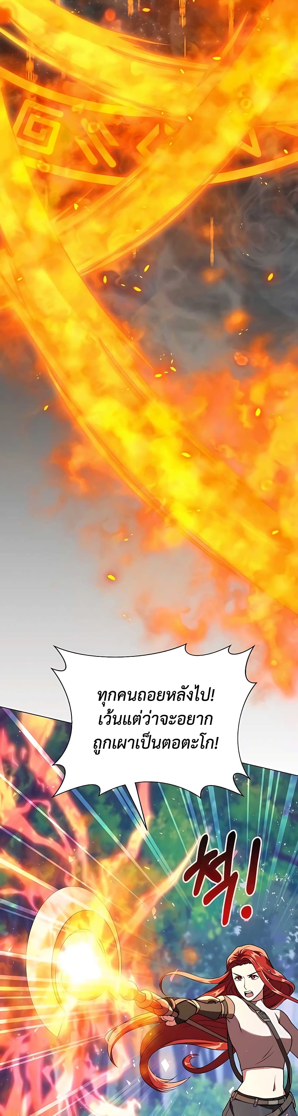 Hunter World’s Gardener ตอนที่ 7 แปลไทย page 43