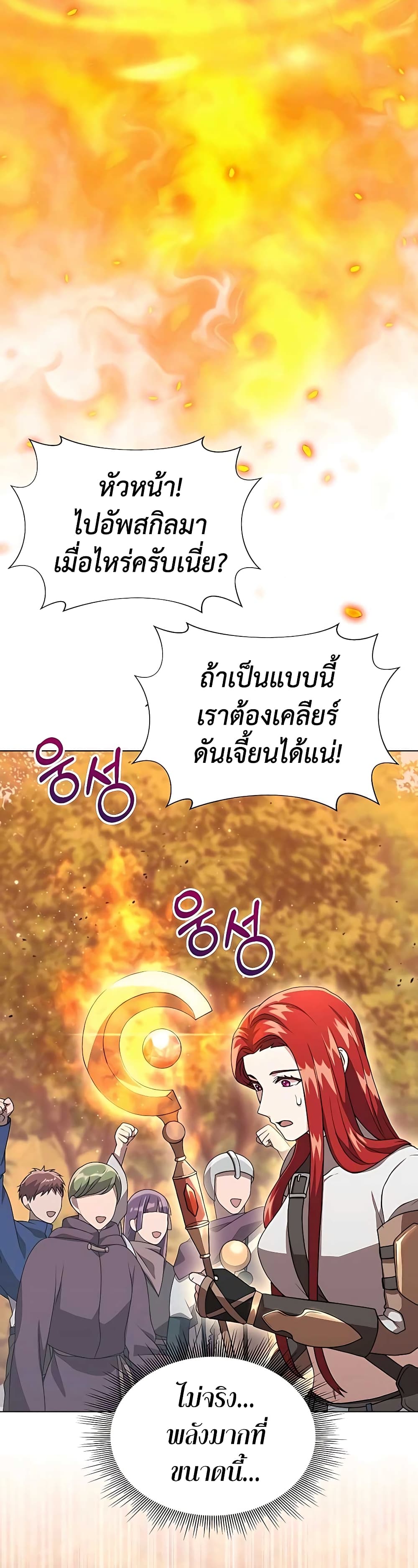 Hunter World’s Gardener ตอนที่ 7 แปลไทย page 47