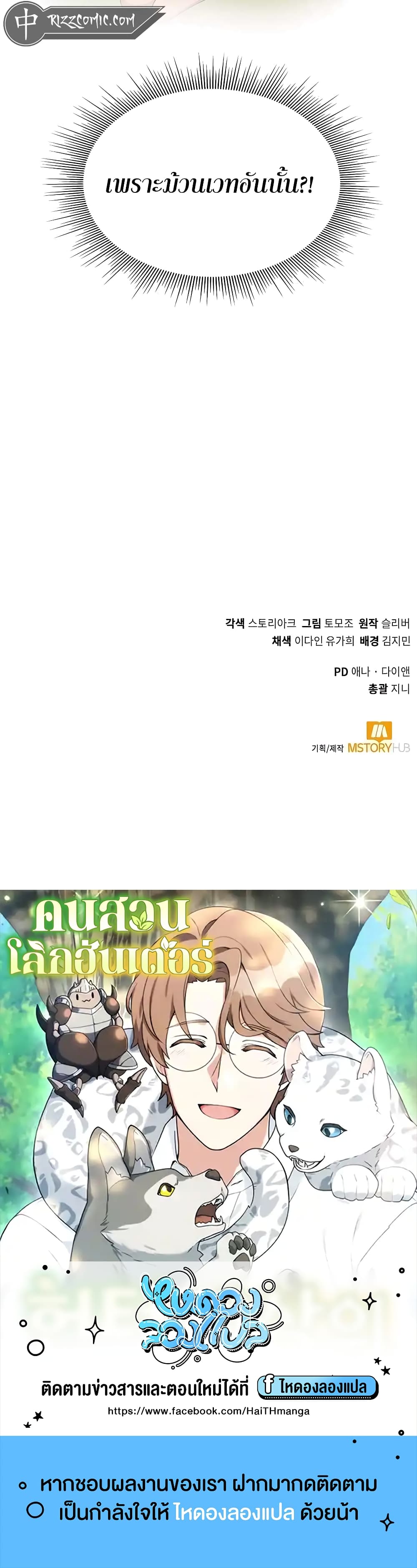 Hunter World’s Gardener ตอนที่ 7 แปลไทย page 49