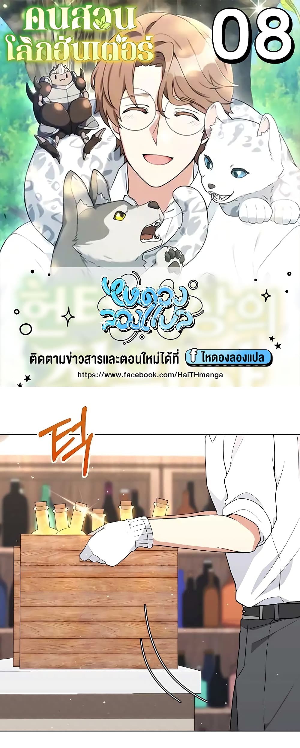 Hunter World’s Gardener ตอนที่ 8 แปลไทย page 0