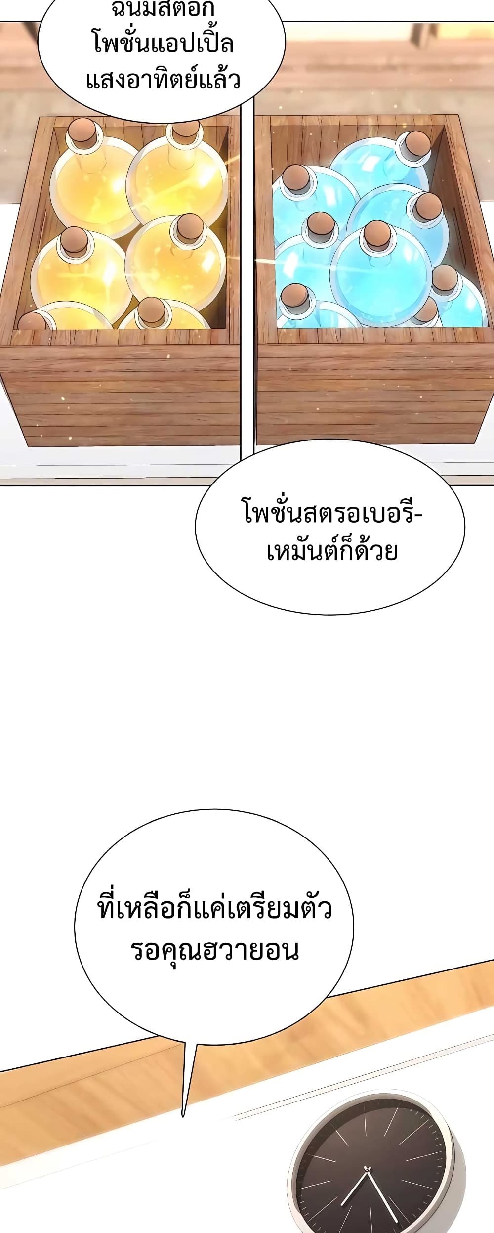 Hunter World’s Gardener ตอนที่ 8 แปลไทย page 2