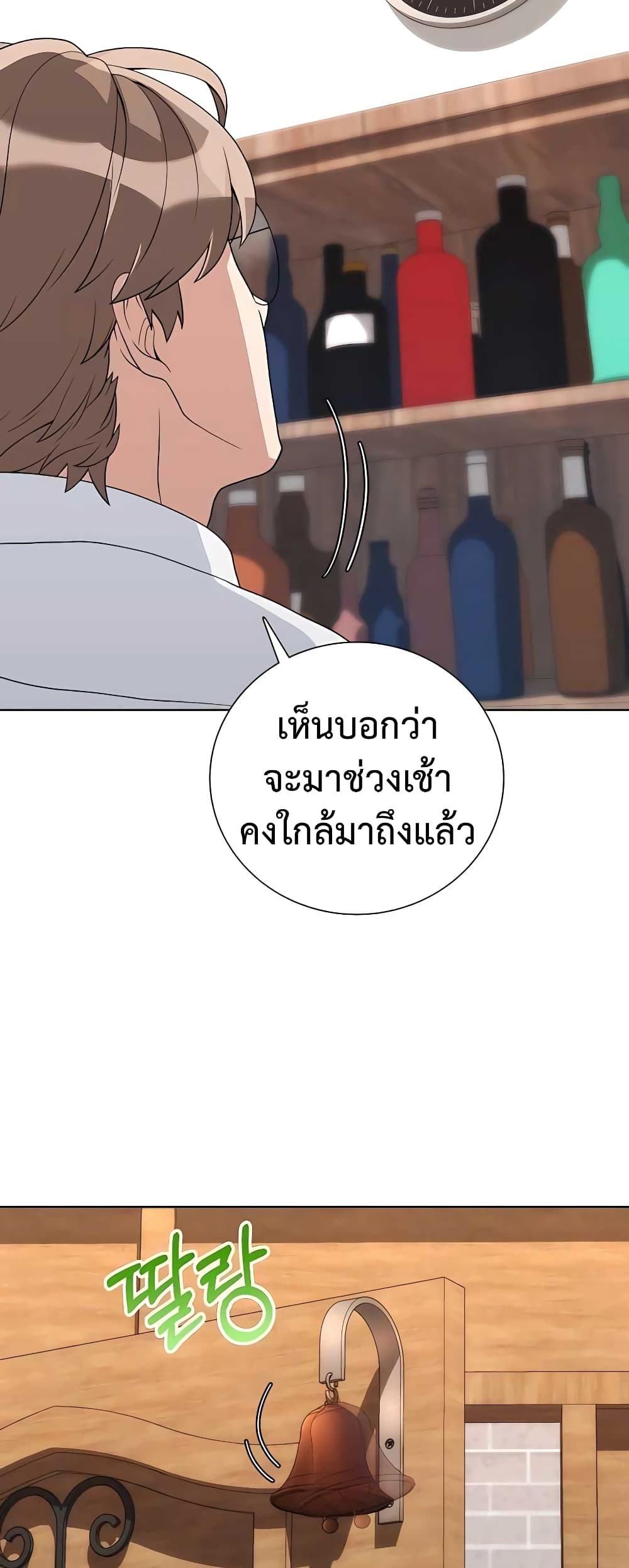 Hunter World’s Gardener ตอนที่ 8 แปลไทย page 3