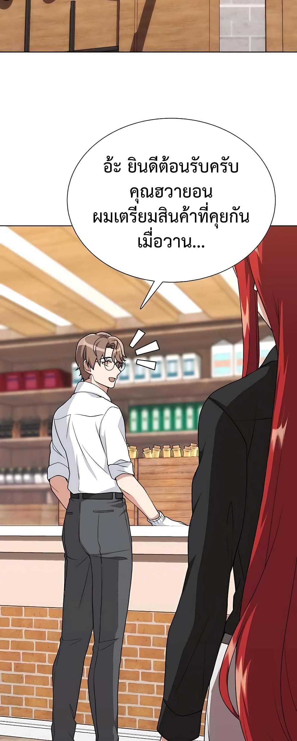 Hunter World’s Gardener ตอนที่ 8 แปลไทย page 4