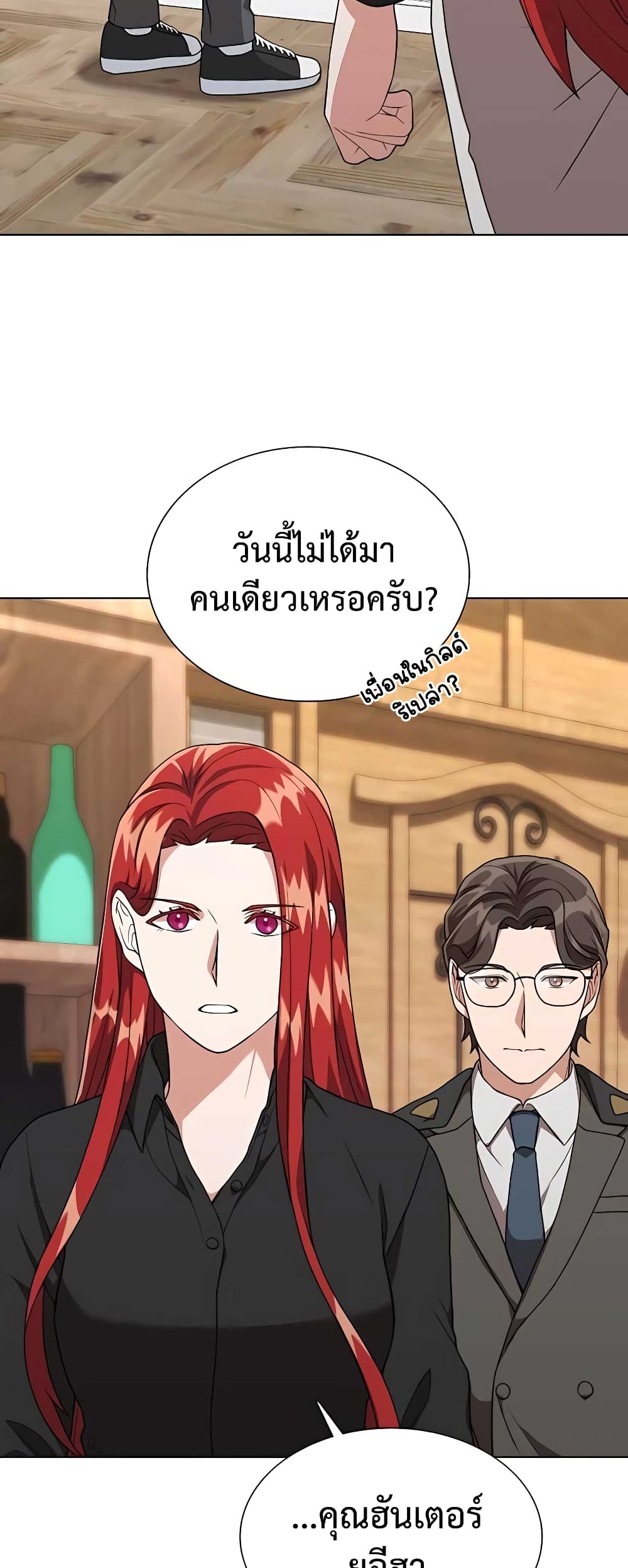Hunter World’s Gardener ตอนที่ 8 แปลไทย page 5