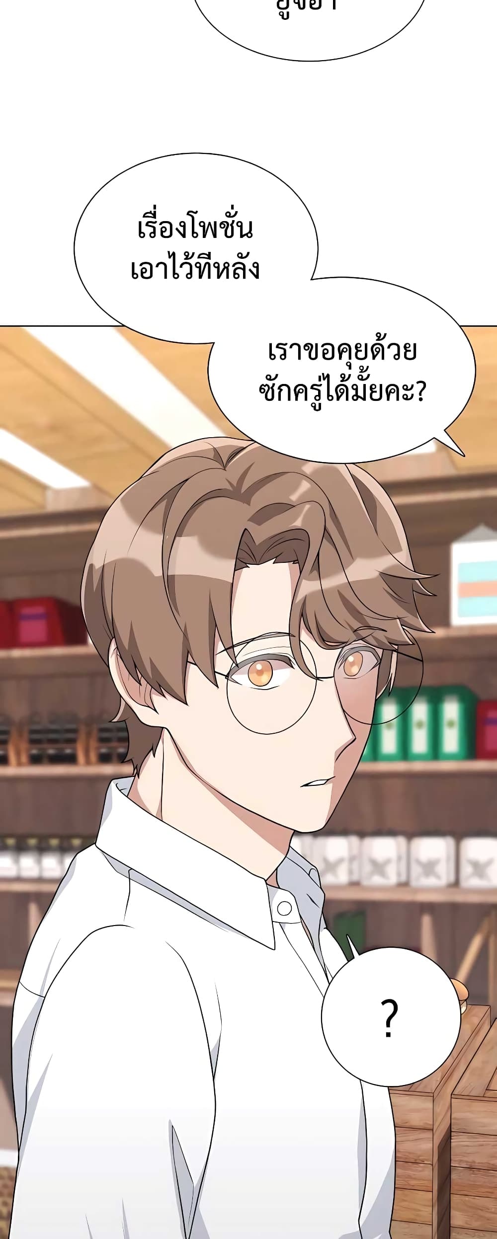 Hunter World’s Gardener ตอนที่ 8 แปลไทย page 6