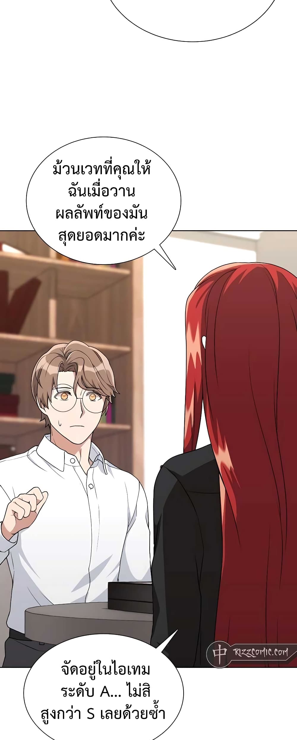 Hunter World’s Gardener ตอนที่ 8 แปลไทย page 10