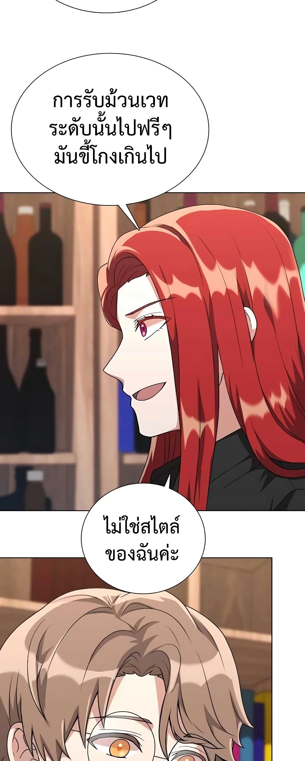 Hunter World’s Gardener ตอนที่ 8 แปลไทย page 11