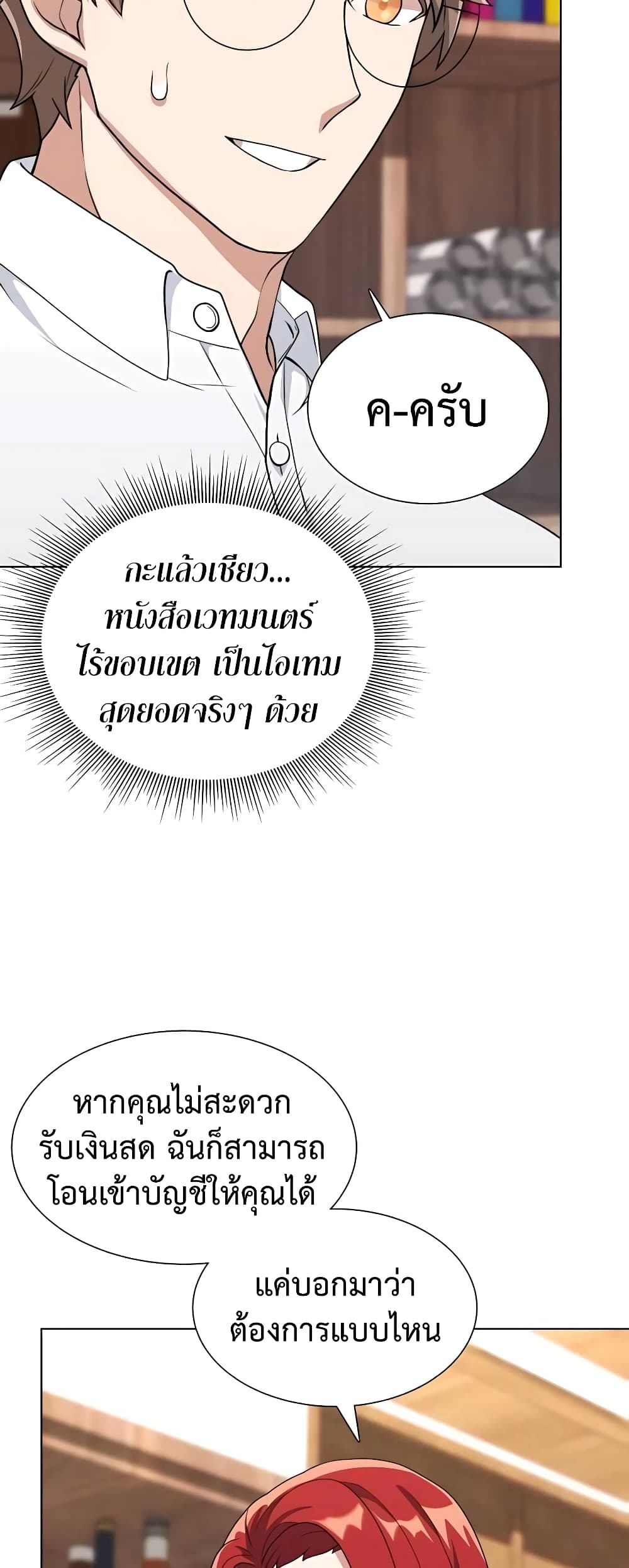 Hunter World’s Gardener ตอนที่ 8 แปลไทย page 12