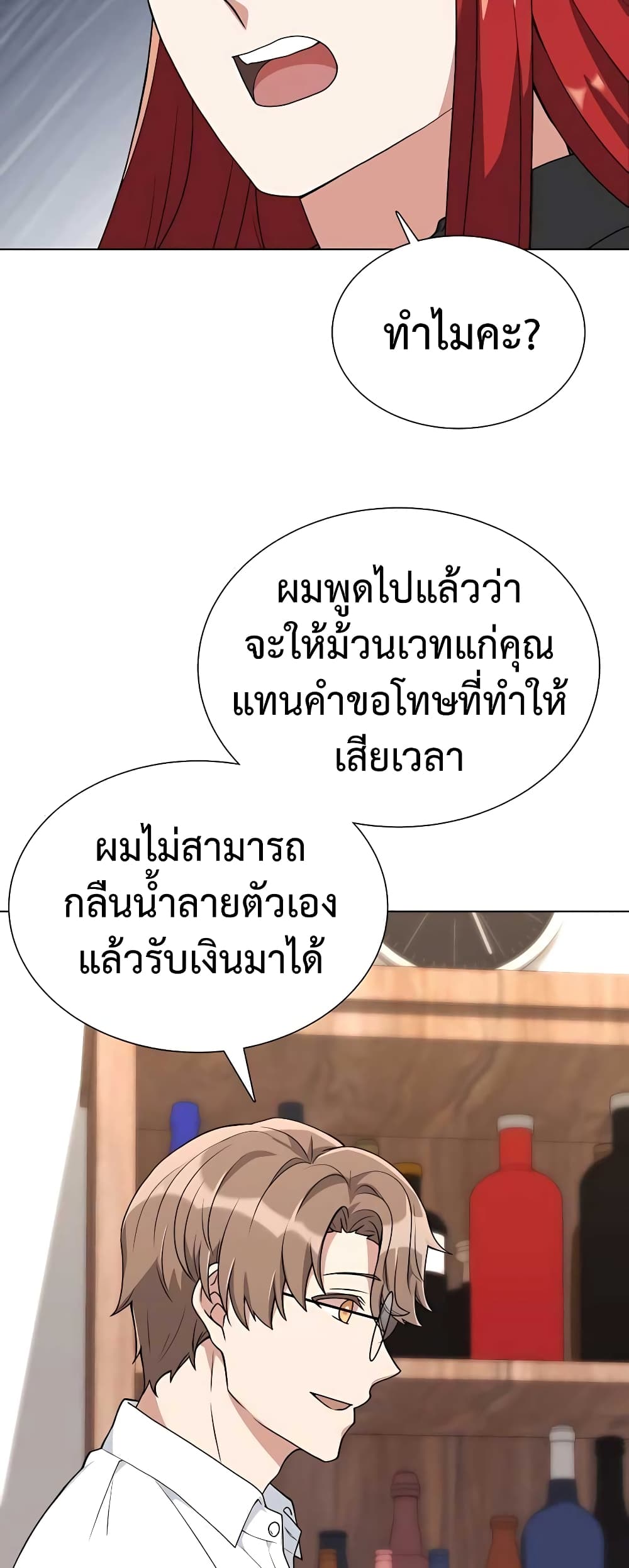 Hunter World’s Gardener ตอนที่ 8 แปลไทย page 14