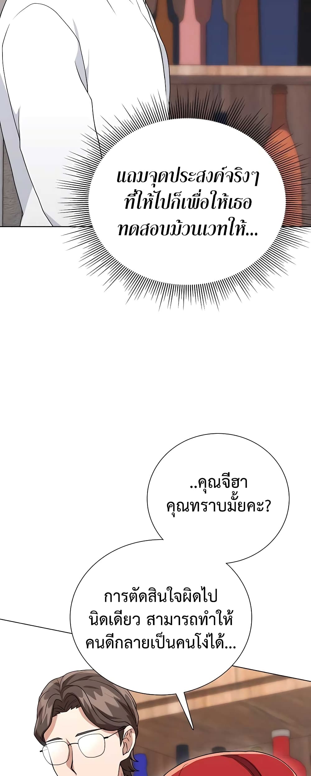 Hunter World’s Gardener ตอนที่ 8 แปลไทย page 15