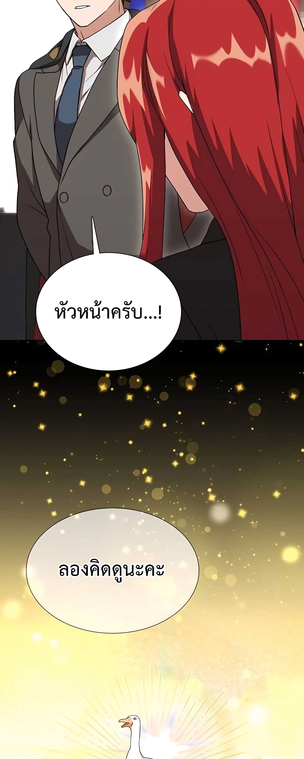 Hunter World’s Gardener ตอนที่ 8 แปลไทย page 16