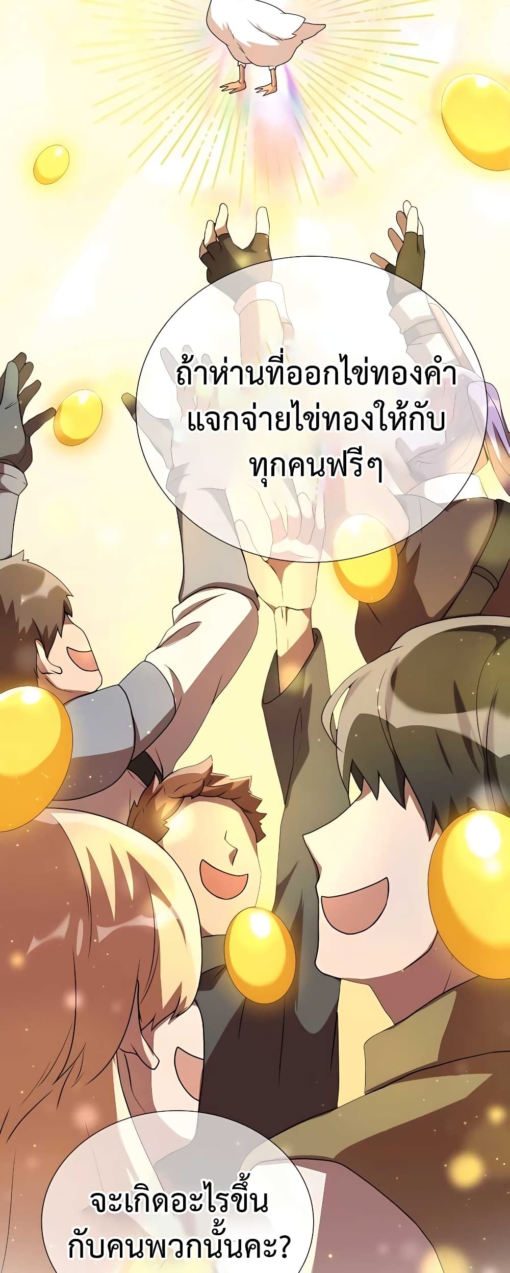 Hunter World’s Gardener ตอนที่ 8 แปลไทย page 17