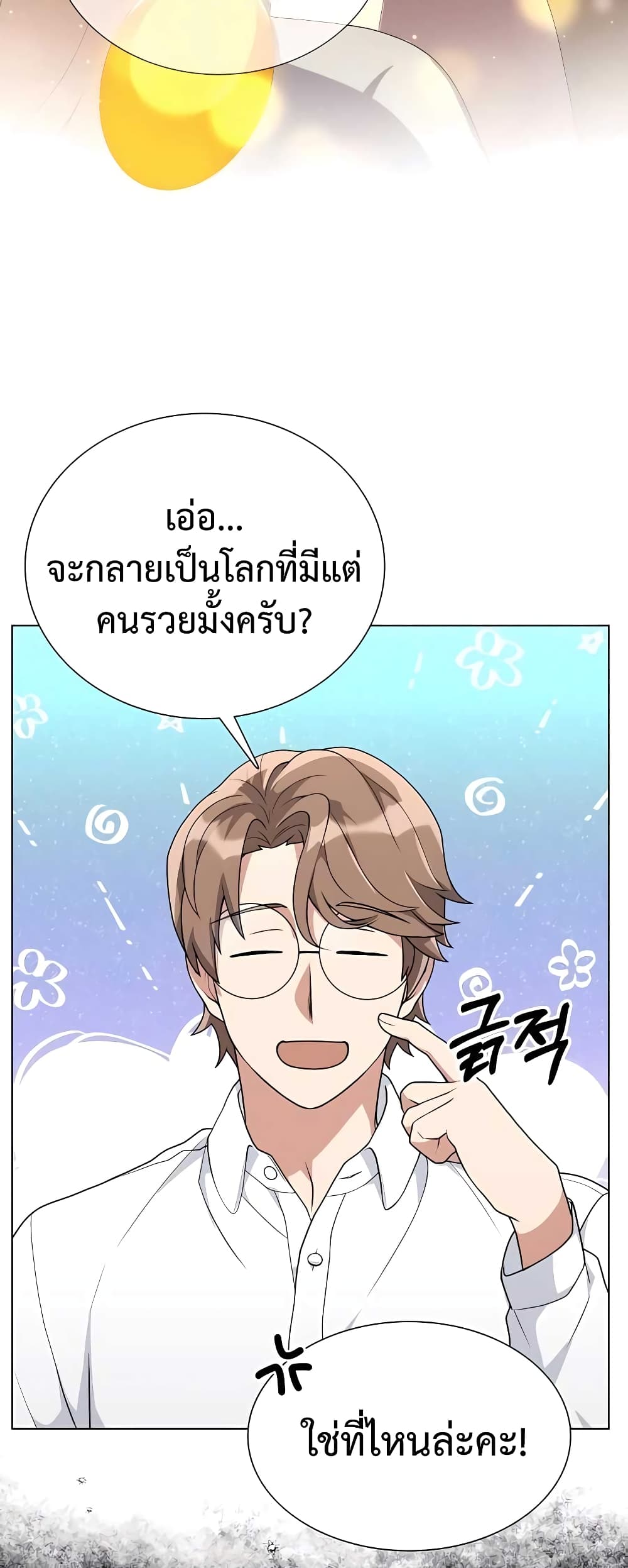 Hunter World’s Gardener ตอนที่ 8 แปลไทย page 18