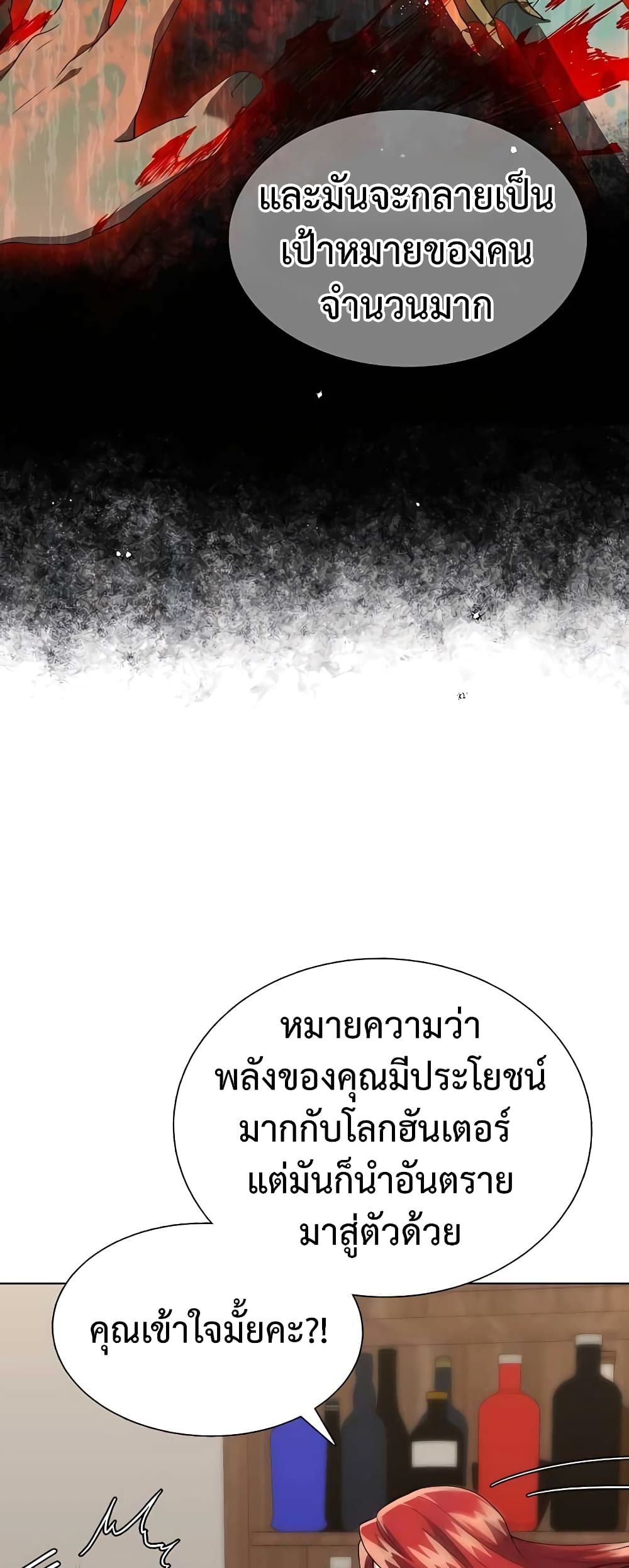 Hunter World’s Gardener ตอนที่ 8 แปลไทย page 20