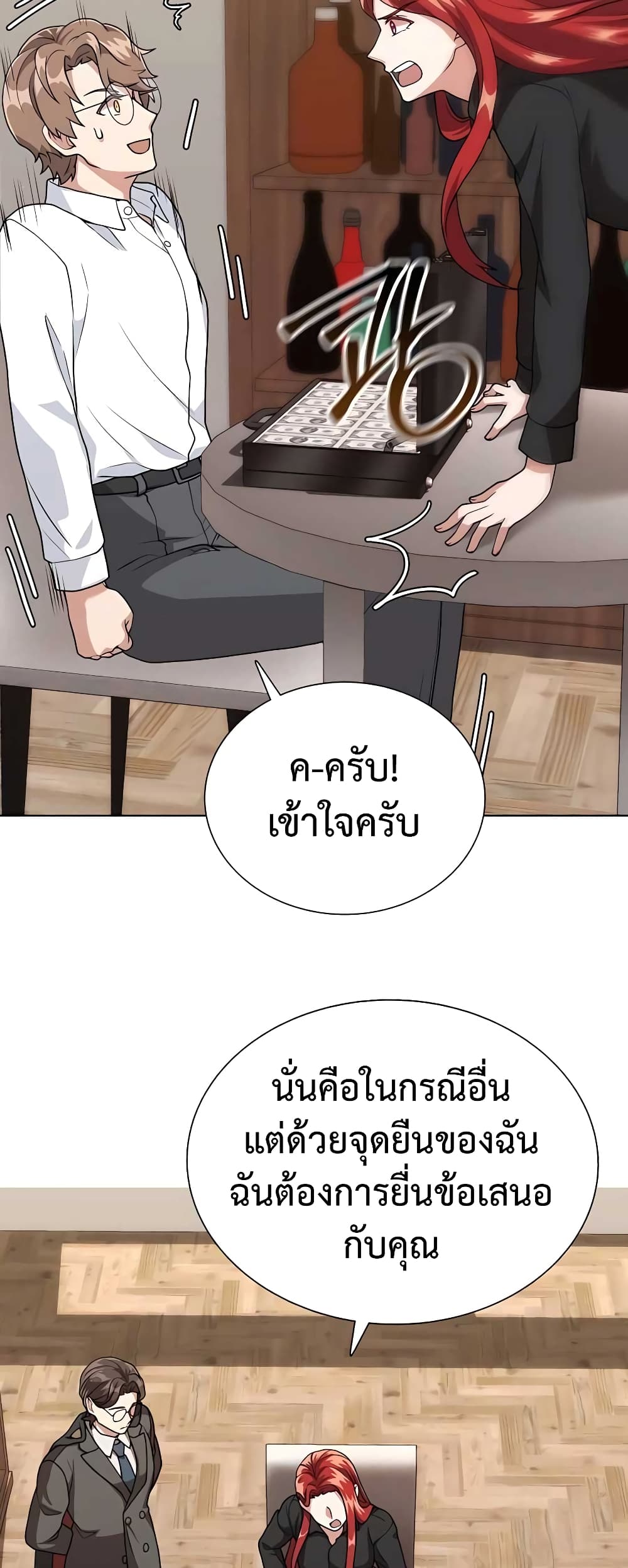 Hunter World’s Gardener ตอนที่ 8 แปลไทย page 21