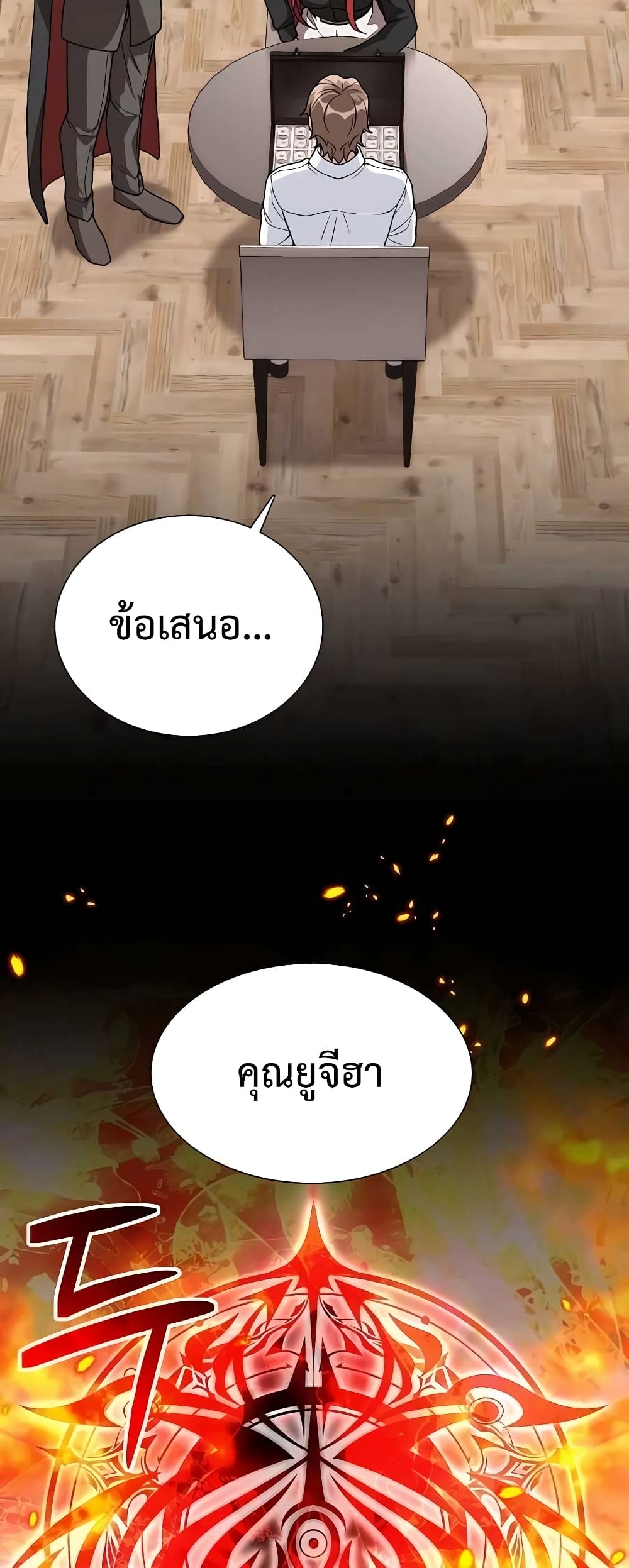 Hunter World’s Gardener ตอนที่ 8 แปลไทย page 22