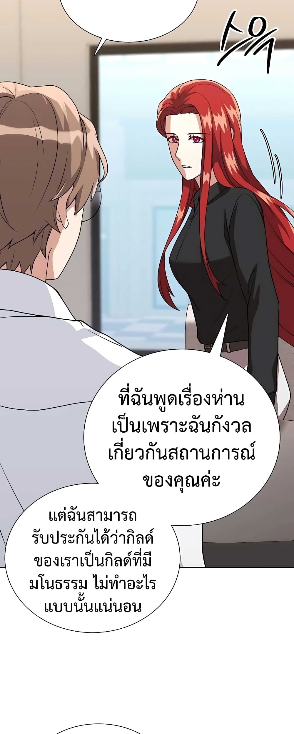 Hunter World’s Gardener ตอนที่ 8 แปลไทย page 24