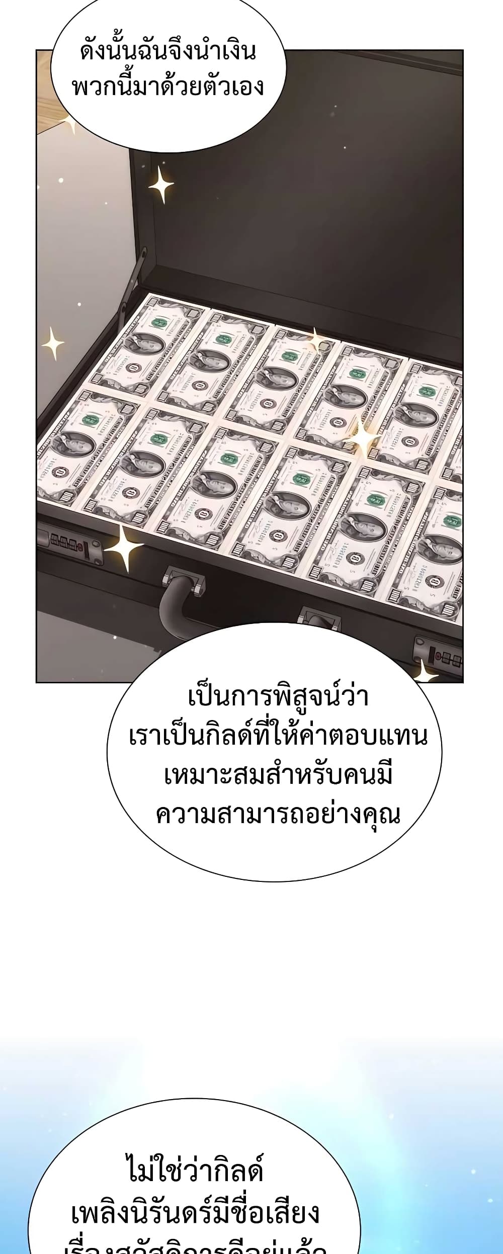 Hunter World’s Gardener ตอนที่ 8 แปลไทย page 25