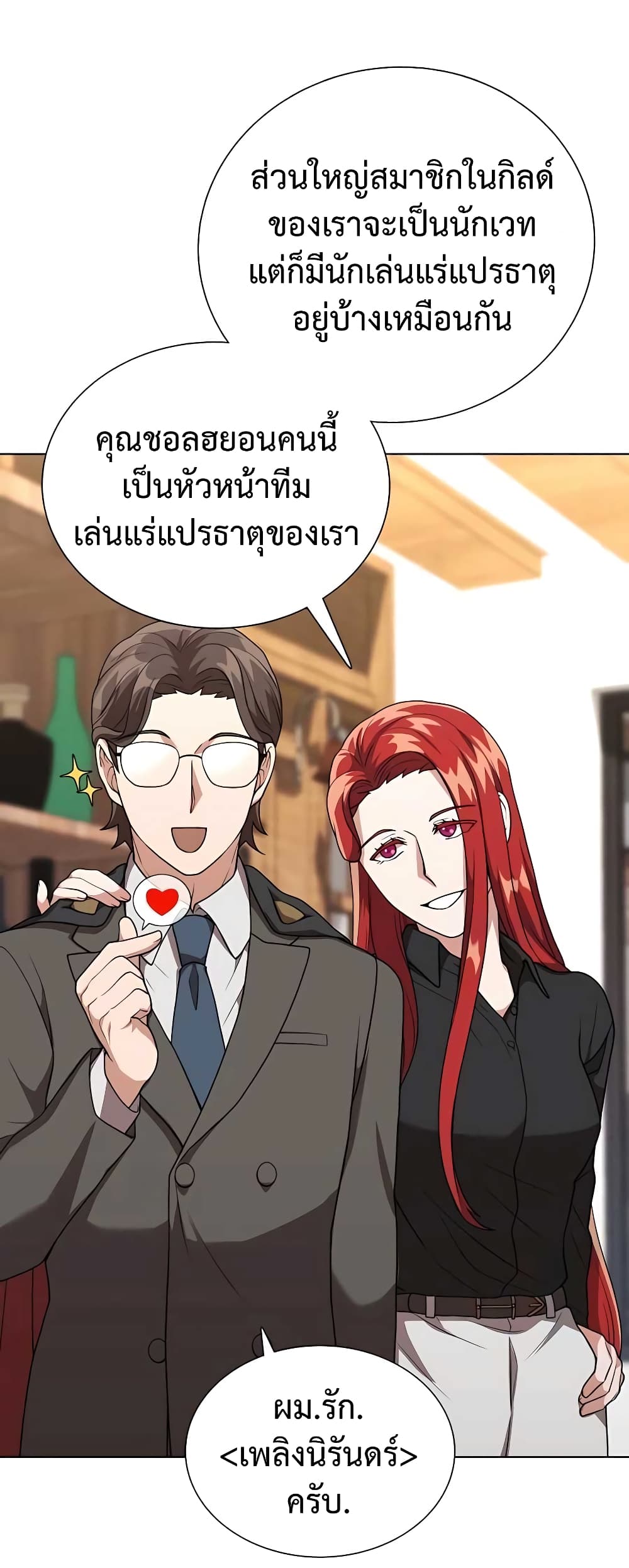 Hunter World’s Gardener ตอนที่ 8 แปลไทย page 28