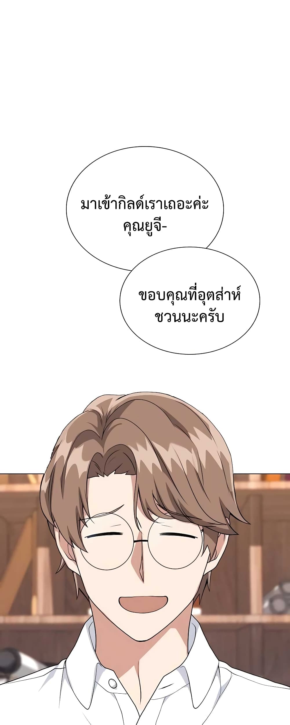 Hunter World’s Gardener ตอนที่ 8 แปลไทย page 31