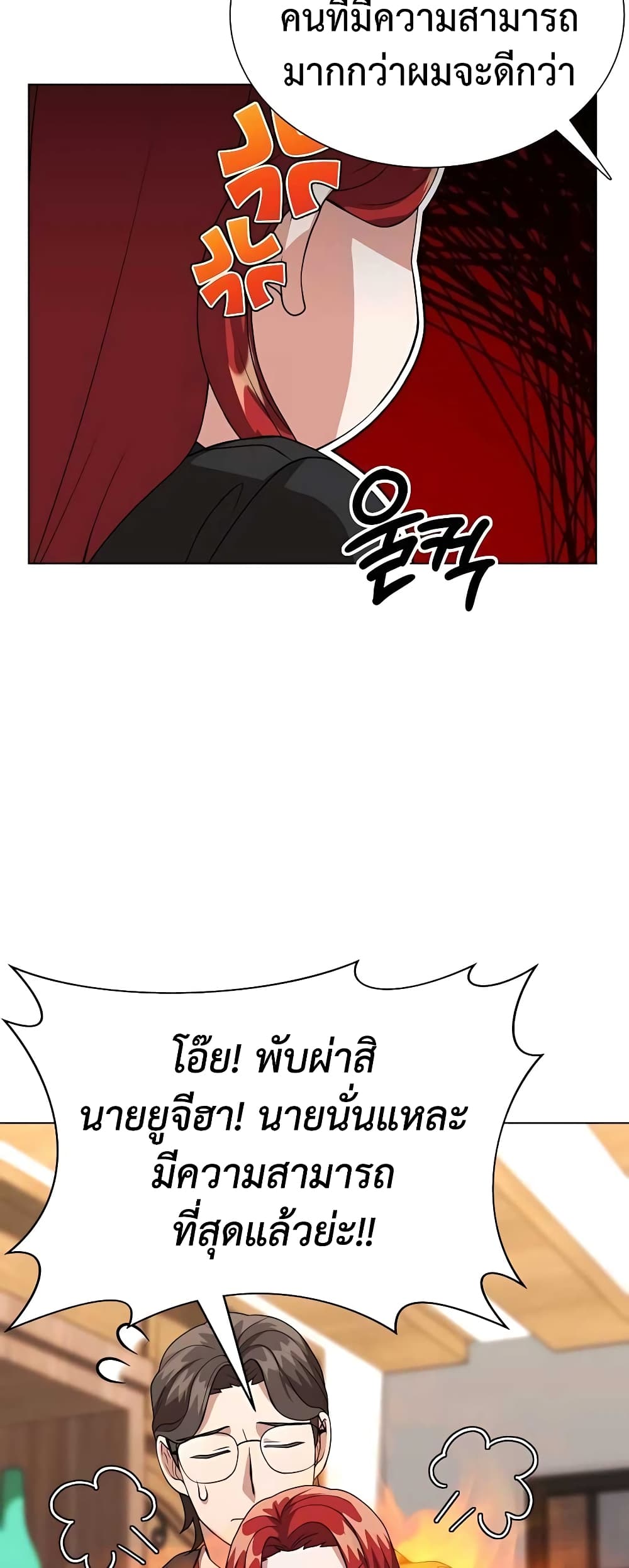 Hunter World’s Gardener ตอนที่ 8 แปลไทย page 35