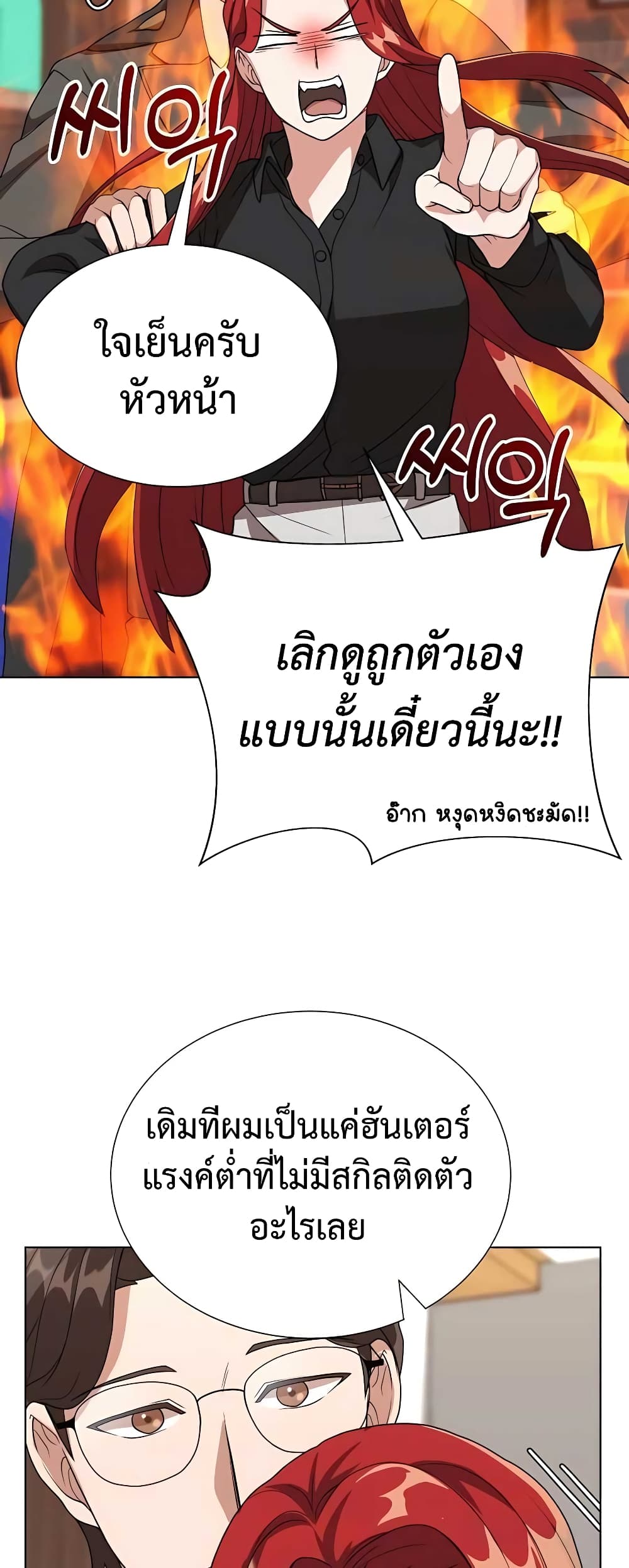 Hunter World’s Gardener ตอนที่ 8 แปลไทย page 36