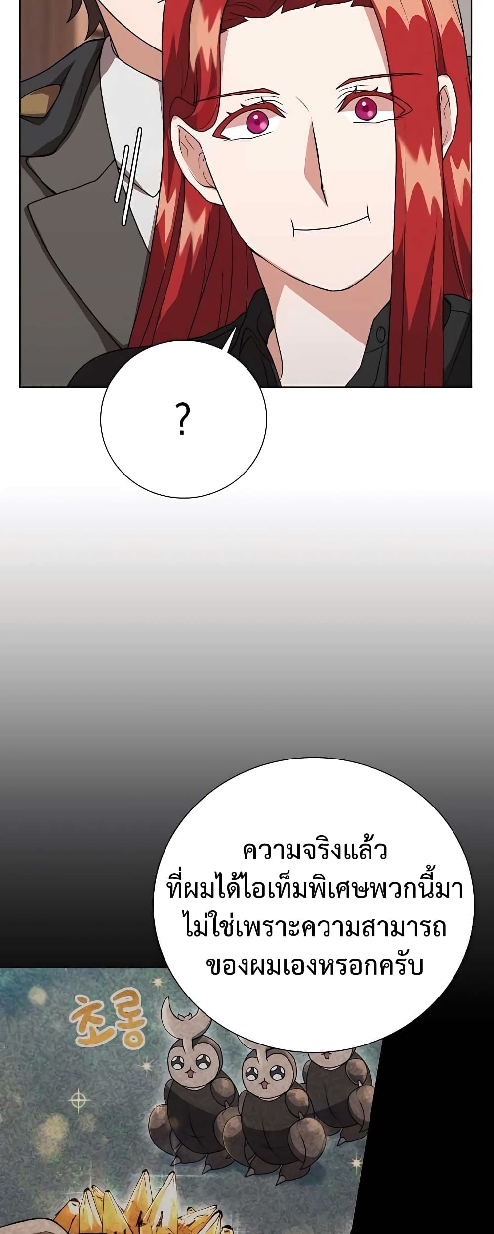Hunter World’s Gardener ตอนที่ 8 แปลไทย page 37