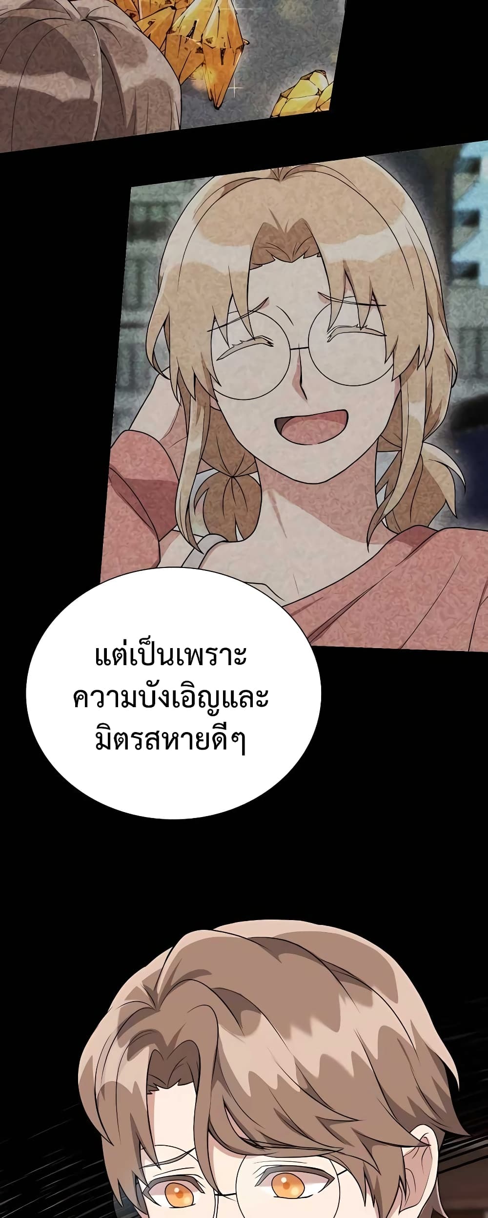 Hunter World’s Gardener ตอนที่ 8 แปลไทย page 38