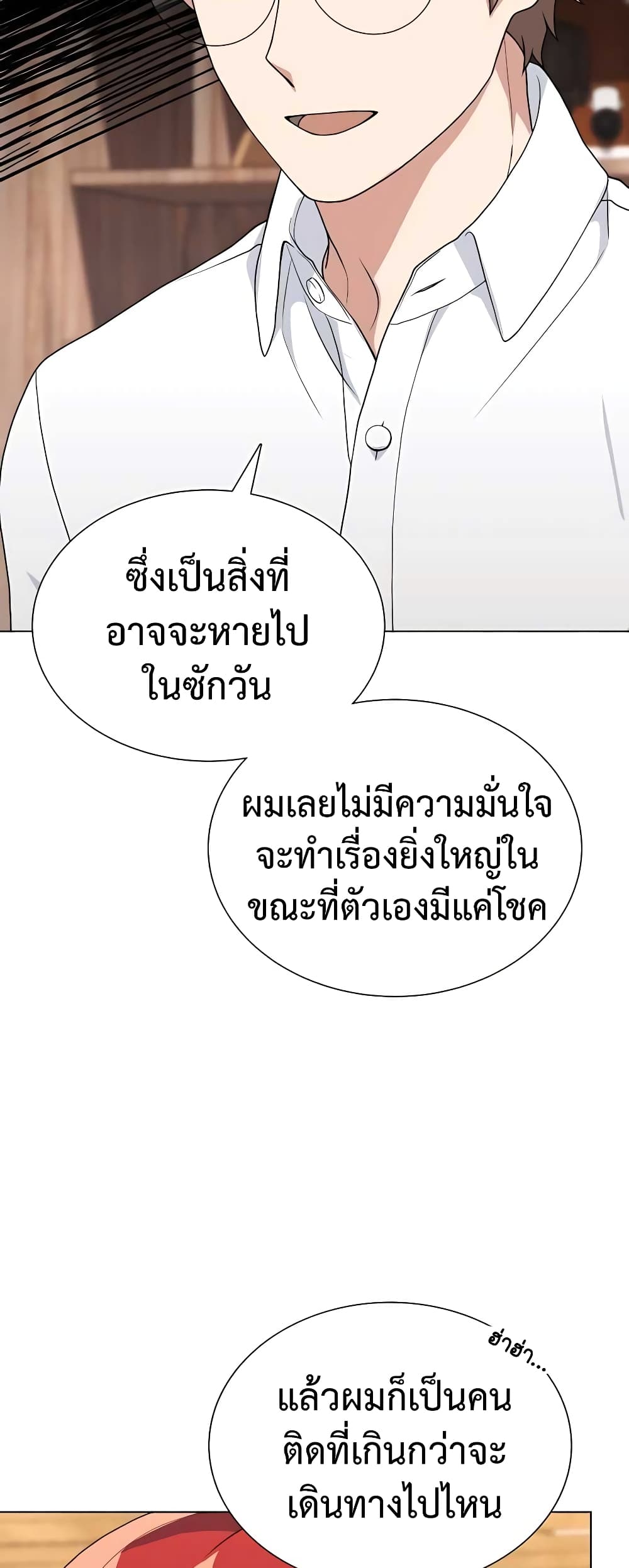 Hunter World’s Gardener ตอนที่ 8 แปลไทย page 39