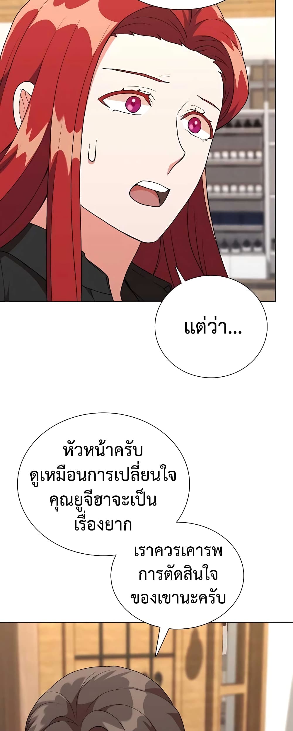 Hunter World’s Gardener ตอนที่ 8 แปลไทย page 40